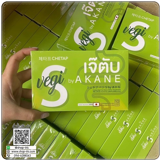 เจ๊ตับ เอส วิตามินคุมหิว Chetap S By Akane