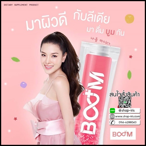 บูม คอลลาเจนเปปไทด์ Boom อาหารเสริมบำรุงผิว by ลิเดีย