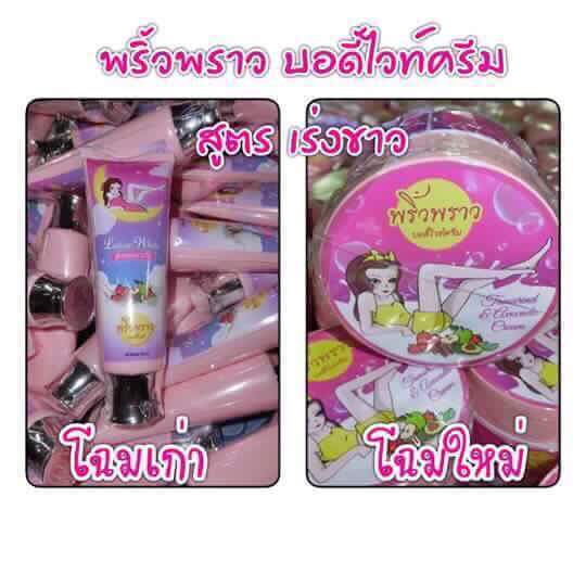 โลชั่นพริ้วพราว พริ้วพราวบอดี้ไวท์ครีม