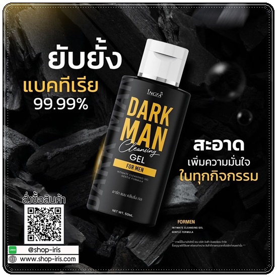 เจลดาร์กแมน DARK MAN Cleansing Gel เจลทำความสะอาดสำหรับผู้ชาย