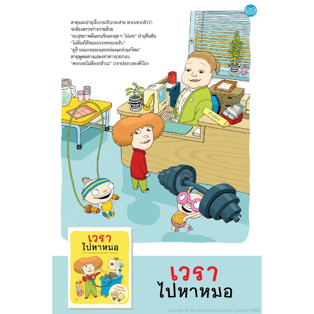 เวราไปหาหมอ(ปกอ่อน) 3 ปีขึ้นไป