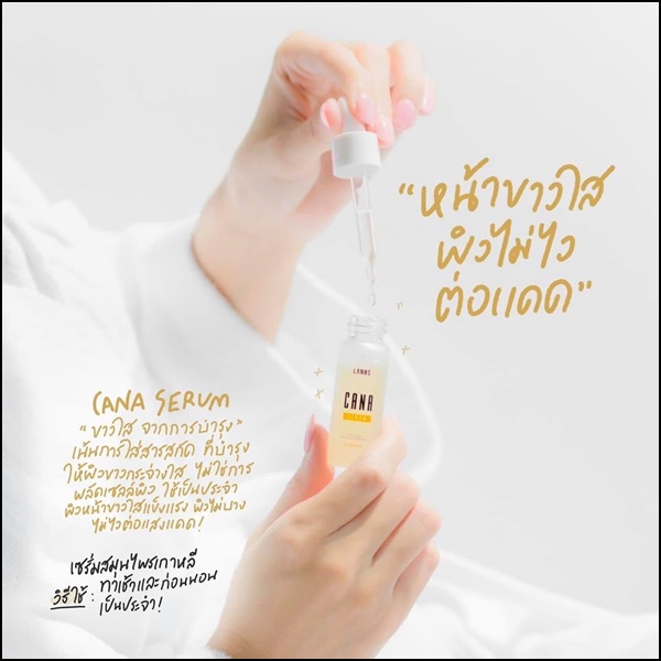 คาน่าเซรั่ม Cana Serum LANOS