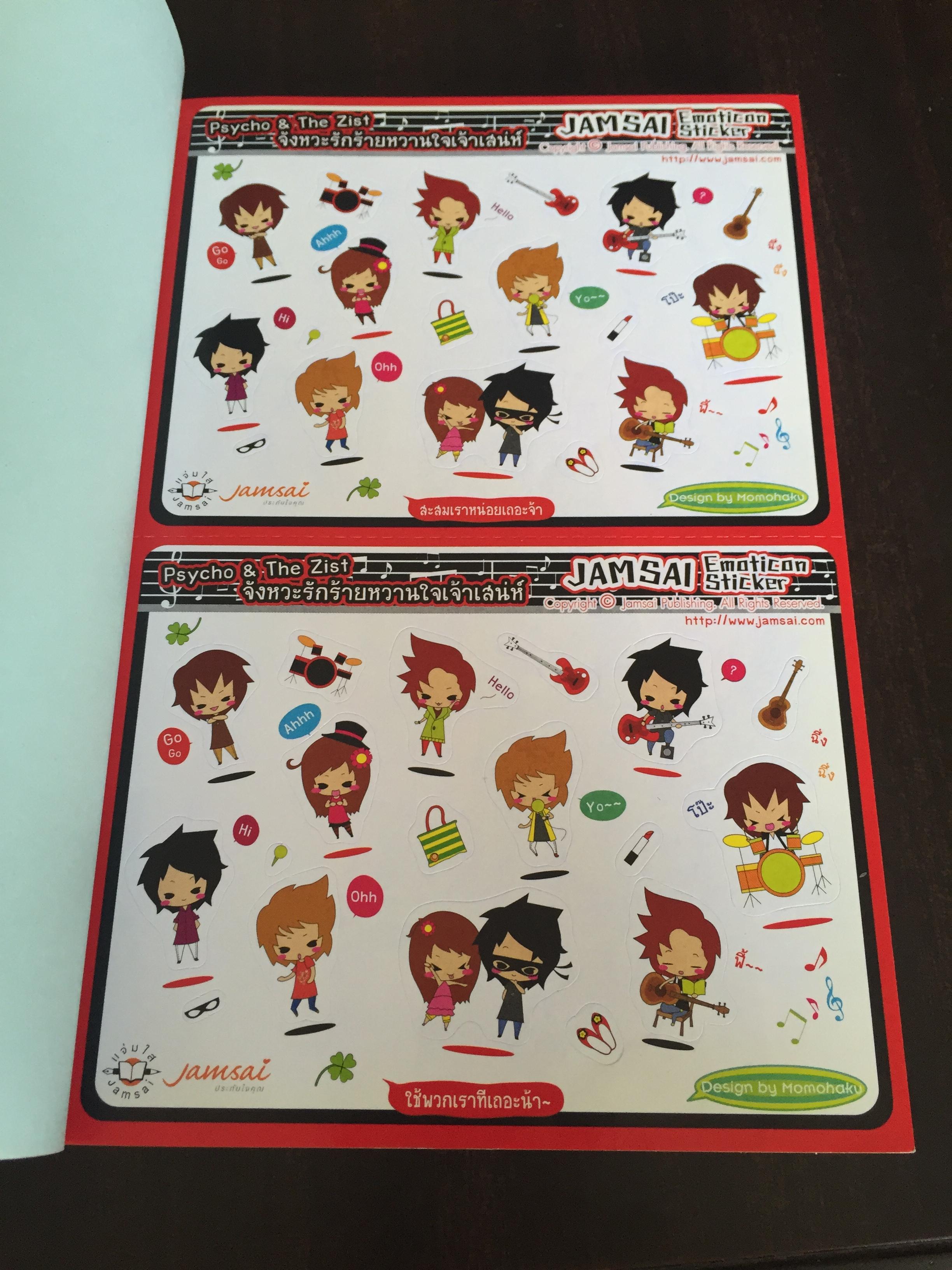 Psycho & The Zist จังหวะรักร้าย หวานใจเจ้าเสน่ห์