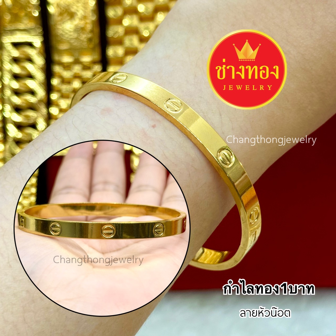 กำไลทอง1บาท ฟรีไซส์