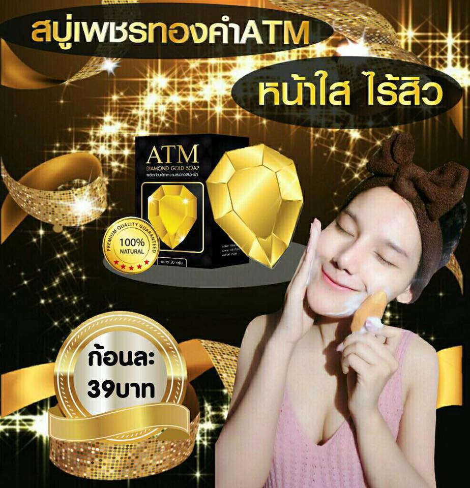สบู่เพชรทองคำ ATM Diamond Gold soap