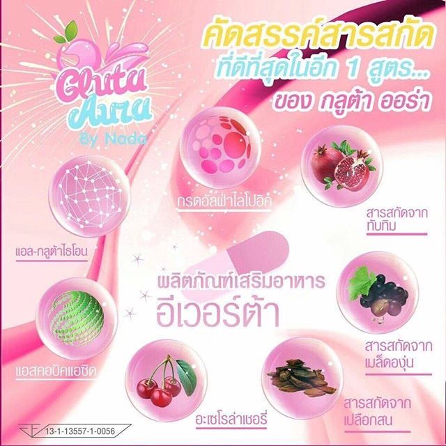 กลูต้าออร่า 2 สูตรใน 1 ซอง (Gluta Aura By Nada)