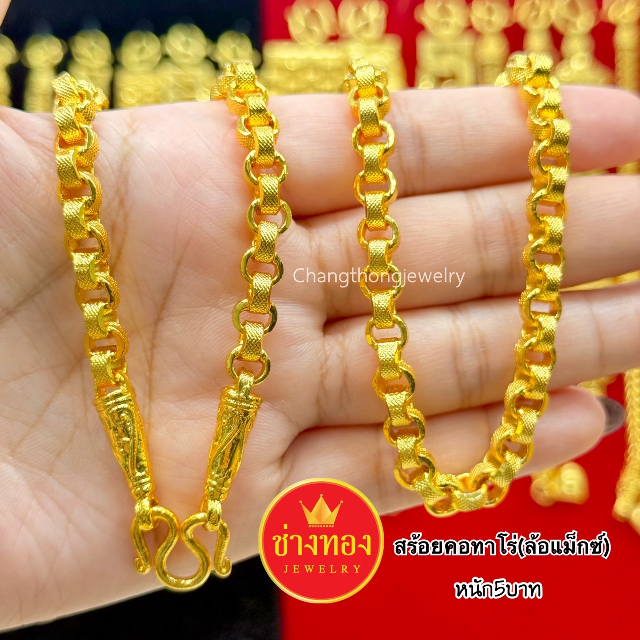 สร้อยคอลายทาโร่(ล้อแม็ก)หนัก2สลึง 1บาท 2บาท 3บาท 5บาท 10บาท 15บาท 30บาท