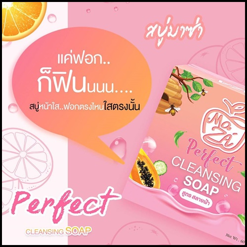 สบู่มาซ่า สลายฝ้า MAZA CLEANSING PERFECT SOAP