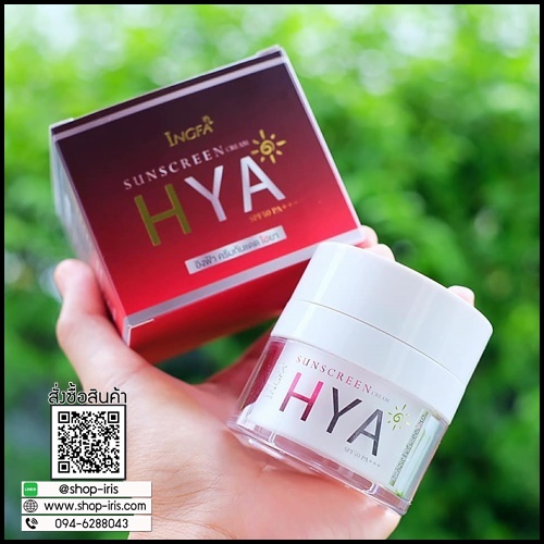 อิงฟ้า ครีมกันแดด ไฮยา INGFA Sunscreen Cream HYA