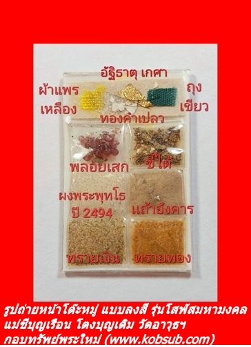 รูปถ่ายหน้าโต๊ะหมู่ แบบลงสี รุ่นโสฬสมหามงคล แม่ชีบุญเรือน โตงบุญเติม วัดอาวุธฯ