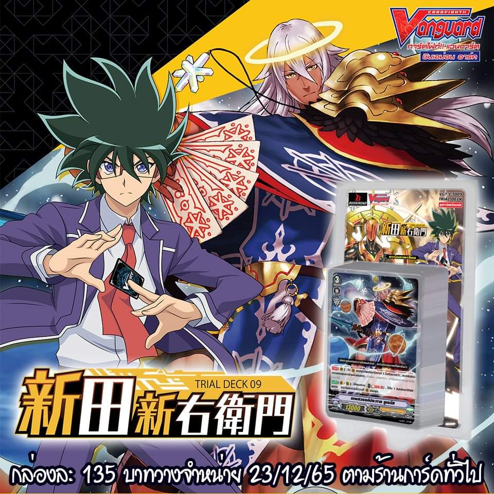 v-td09 ชุดเริ่ม shinemon nitta เด็คเจเนซิส