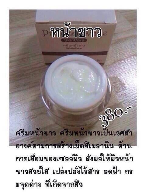 ครีมหน้าขาว (Princess White)