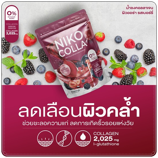 Niko Colla นิโกะคอลล่า (1แถม1)
