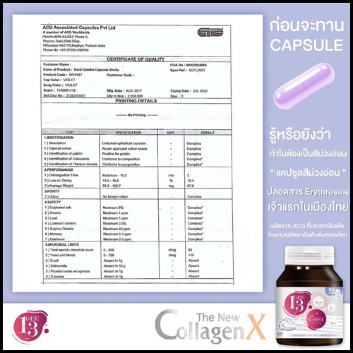 Gee13 Collagen X คอลลาเจนสายพันธุ์ใหม่