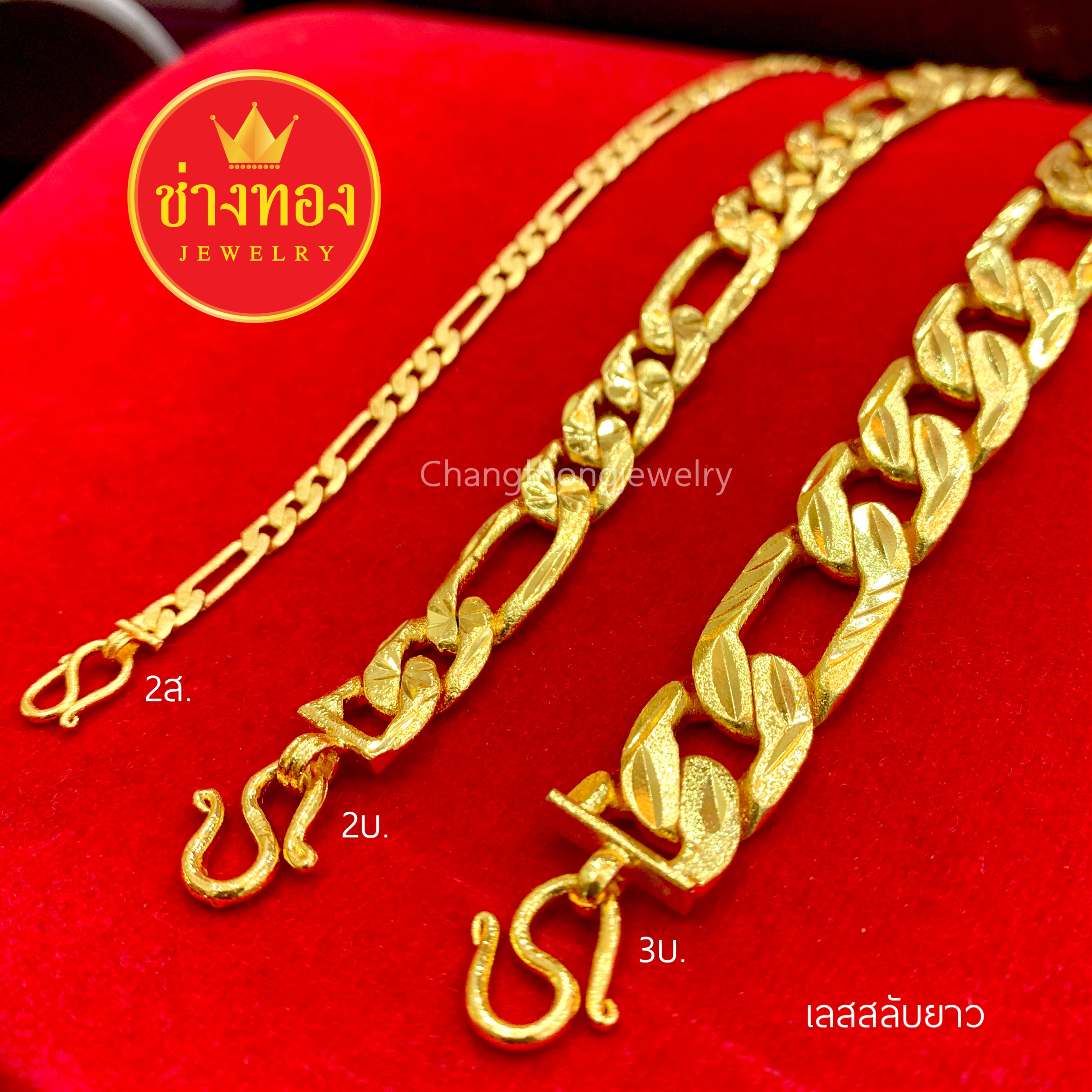 เลสสั้นสลับยาว 2สลึง 2บาท 3บาท