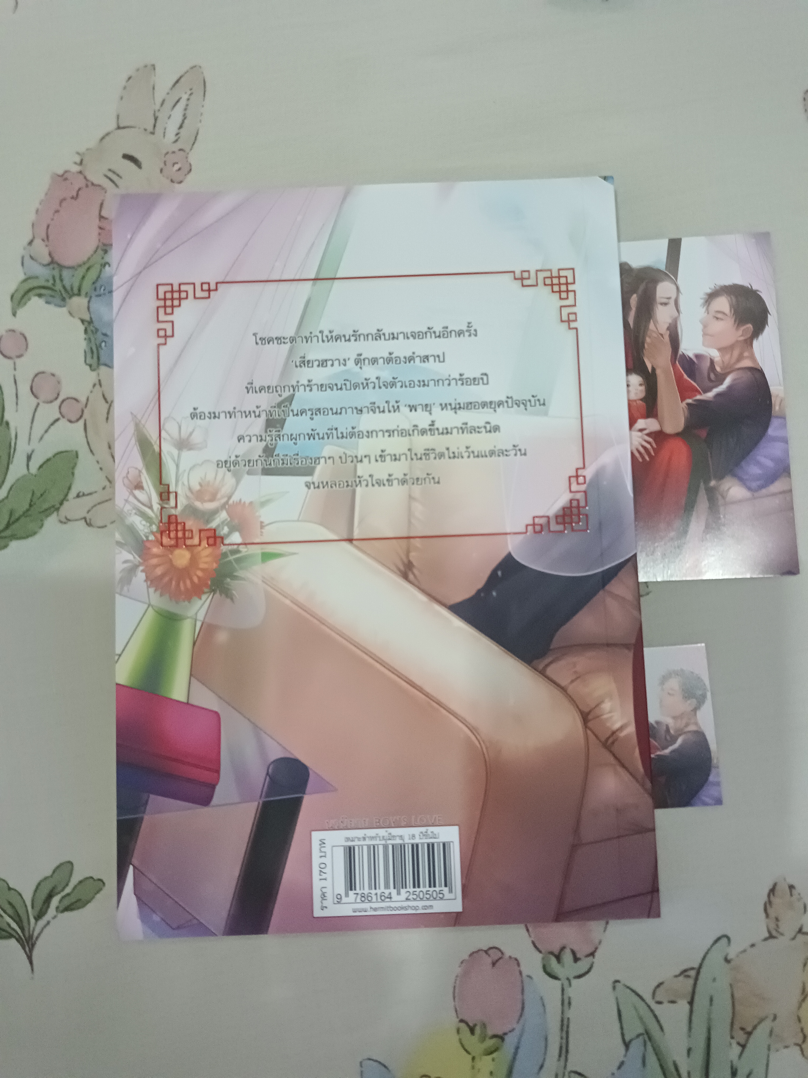 นิยายแต่ง ตกหลุมรักตุ๊กตาต้องสาป