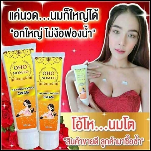 ครีมโอ้โหนมโต Jeedzy Breast Cream สูตรใหม่ ใหญ่X2