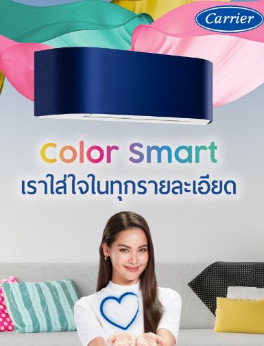 เครื่องปรับอากาศ Carrier แคเรียร์ Carrier Color Smart