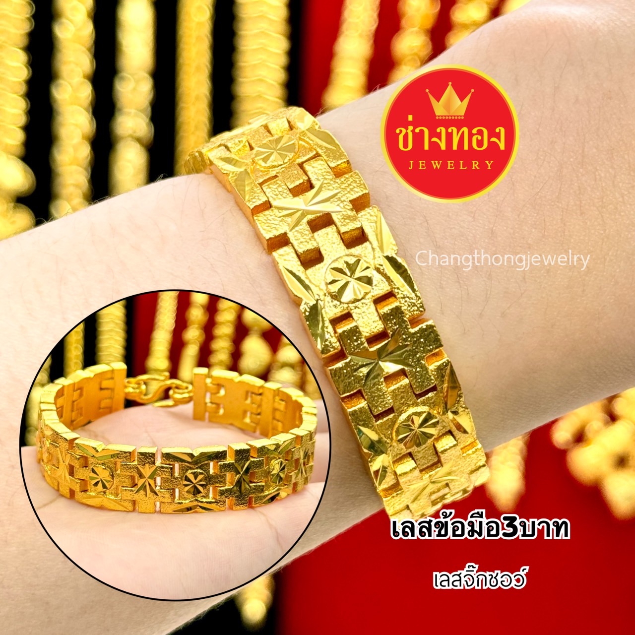 เลสข้อมือ3บาท P.02 เลสข้อมือ เลสข้อมือทอง