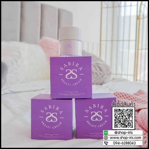 ซาบีร่า ครีมนมโต Sabira Breast Cream
