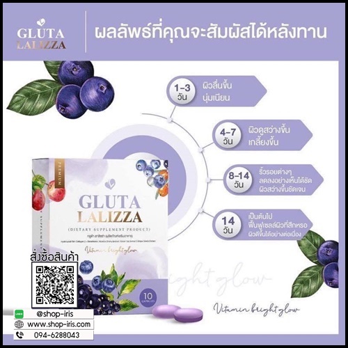 กลูต้าลาลิซซ่า Gluta Lalizza ส่งฟรี