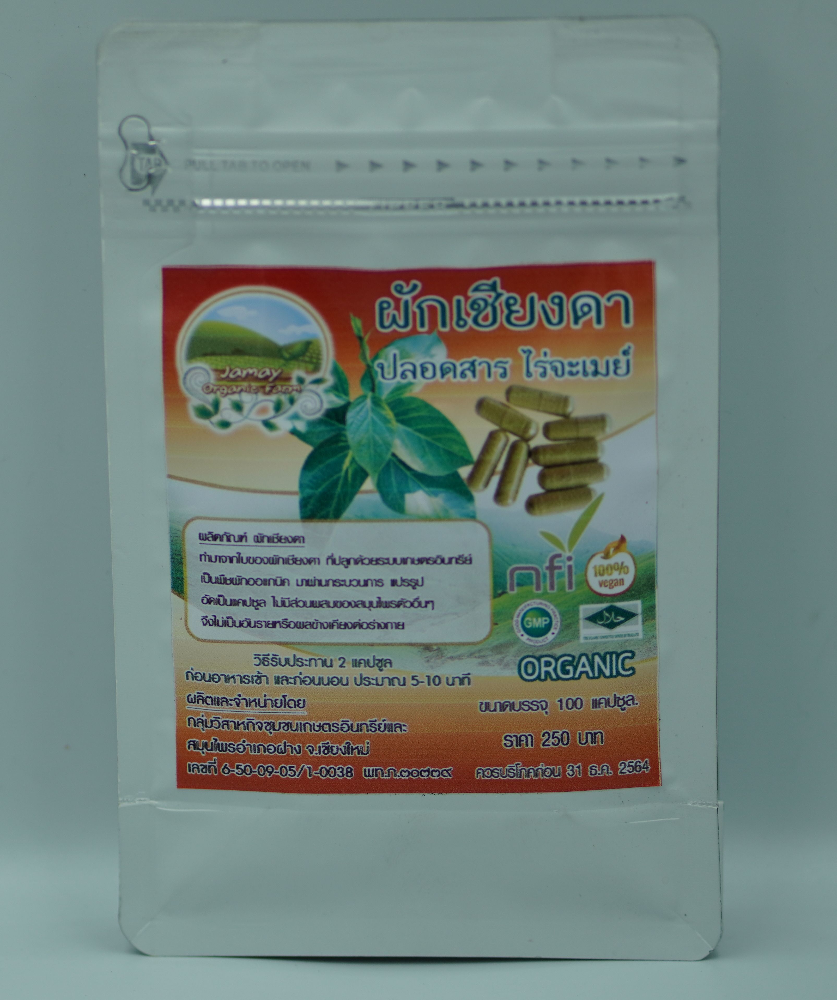 เชียงดาแคปซูล 60 เม็ด Gymnema เชียงดาแคปซูล Organic Chiangda Tea ได้รับเครื่องหมาย ประทับตรา NFI ผักเชียงดาอัดแคปซูลปลอดสารสำหรับผู้ที่มีปัญหาระดับน้ำตาลในเลือดสูง ช่วยปรับระดับอินซูลินในร่ายกายให้อยู่ในสภาวะที่สมดุล