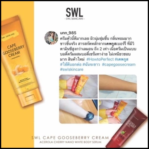 SWL Cape Gooseberry Cream เคพกูสเบอร์รี่ครีม & เซรั่มเชอรี่ (โปร1แถม1)