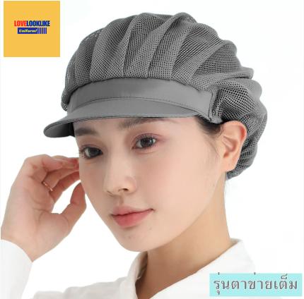 หมวกแก็ป หมวกกันฝุ่น หมวกอาหาร หมวกทำงาน หมวกโรงอาหาร หมวกตาข่ายระบายอากาศ หมวกเชฟ หมวกครัว ร้านอาหาร แบบตาข่ายเต็มหัว สีภาพ ขนาดเดียว H6808003 ้
