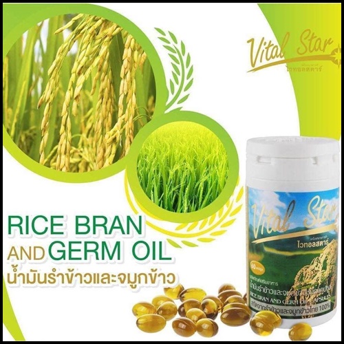 ไวทอลสตาร์ น้ำมันรำข้าวและจมูกข้าว ชนิดแคปซูล Vital Star