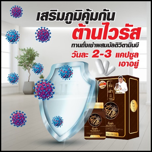 ถั่งเช่า ผสมมัลติวิตามินบี ถั่งเช่ายิ่งยง ของแท้