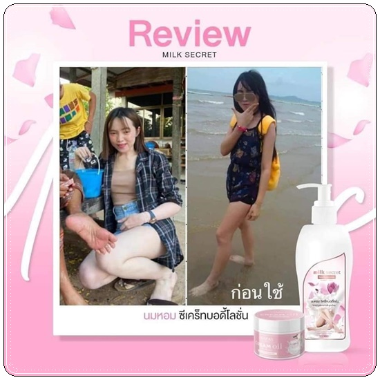 โลชั่นนมหอม ซีเคร็ทบอดี้โลชั่น Napas Milk Secret Body Lotion (ของแท้ ส่งฟรี)