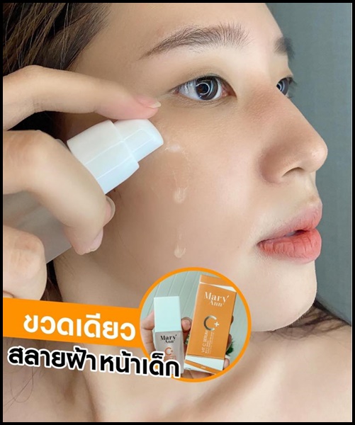 เซรั่มวิตซี สลายฝ้า มารีแอน Mary Ann (โปรส่งฟรี)