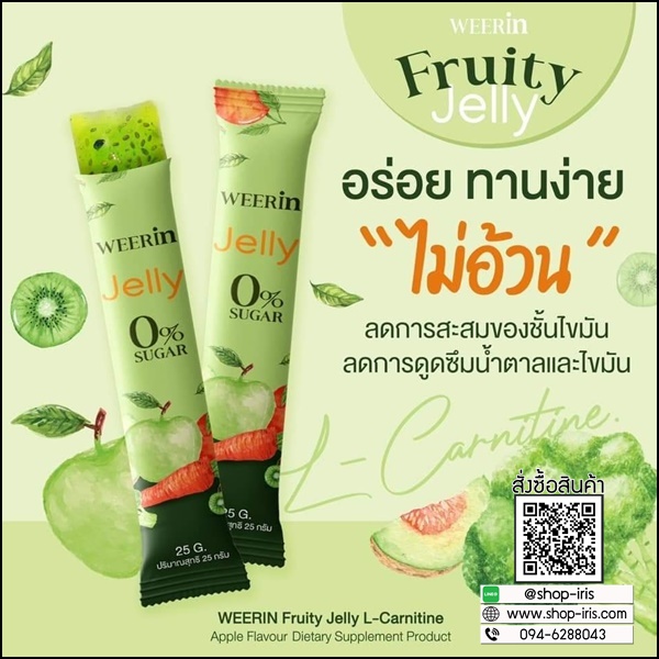 WEERin Jelly Fiber ฟรุตตี้เจลลี่แอลคาร์นิทีน / เจลลี่ไฟเบอร์ (1แถม1)
