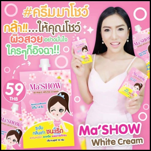 มาโชว์ ครีมทารักแร้ขาว Ma'SHOW