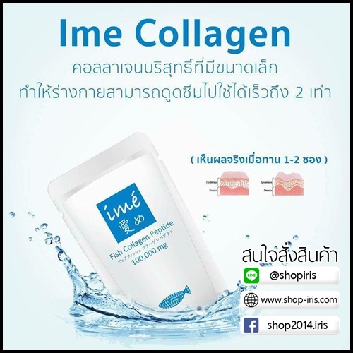 ไอเม่ คอลลาเจน ime' Fish Collagen