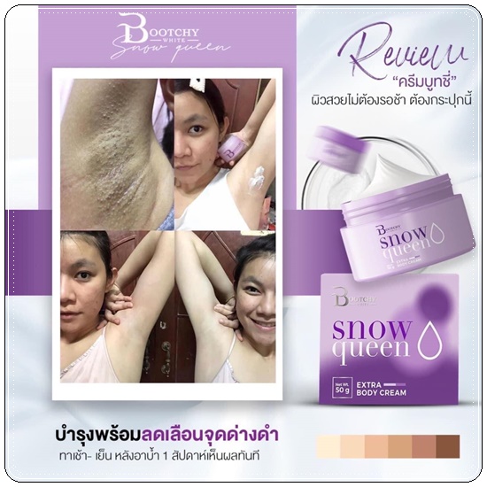 บูทชี่ไวท์ Bootchy White แพ็คเกตใหม่