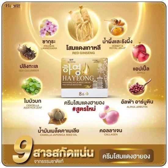 ครีมโสมแดงฮายอง Hayeong Cream ฮายองครีม (1แถม1)
