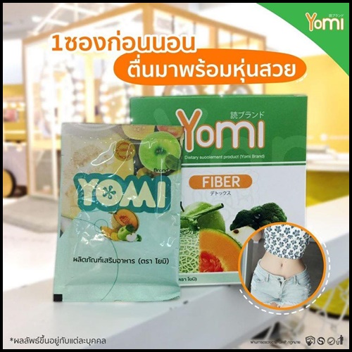 YOMI Fiber Detox โยมิ ไฟเบอร์ ดีท็อกซ์