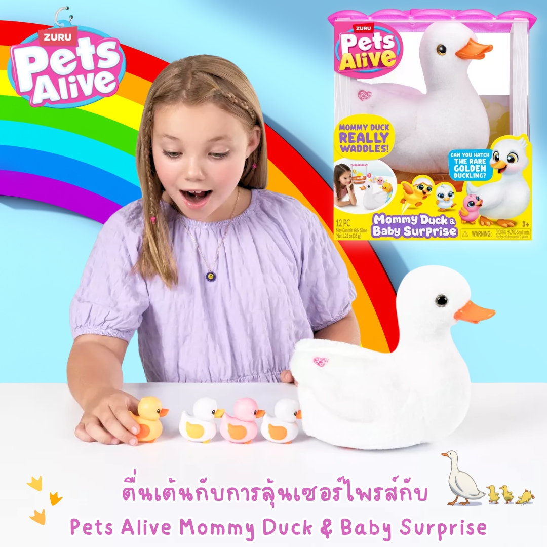 นำเข้า 🇺🇸 🦆 ตื่นเต้นกับการลุ้นเซอร์ไพรส์กับ Pets Alive Mommy Duck & Baby Surprise! ขบวนลูกเป็ดน่ารักที่สุดความสนุกและเซอร์ไพรส์ 10+ เสียง 🐣