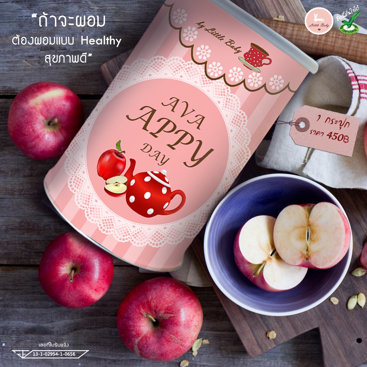 Ava Appy Day ลดน้ำหนัก By Little baby โปโมชั่นส่งฟรี EMS