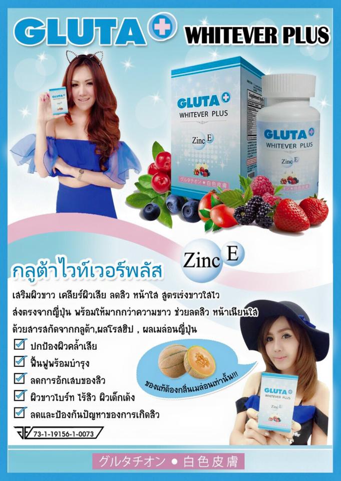 กลูต้าไวท์เวอร์ พลัส สูตรใหม่ (Gluta White Ver Plus)