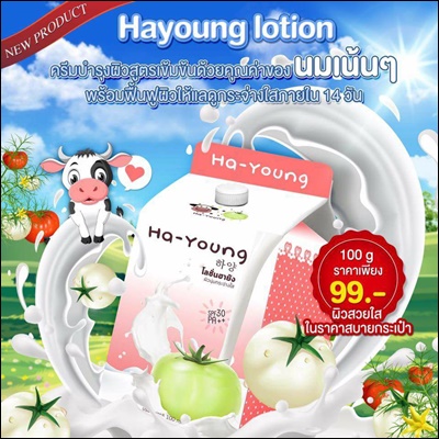โลชั่นฮายัง Ha-Young Lotion โลชั่นน้ำนมเข้มข้น