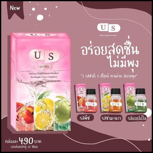 US Detox ยูเอส ดีท็อก