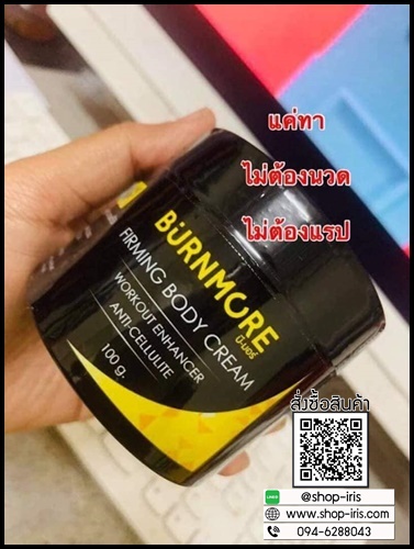 ครีมสลายไขมันเฉพาะจุด Burnmore Firming Body Cream