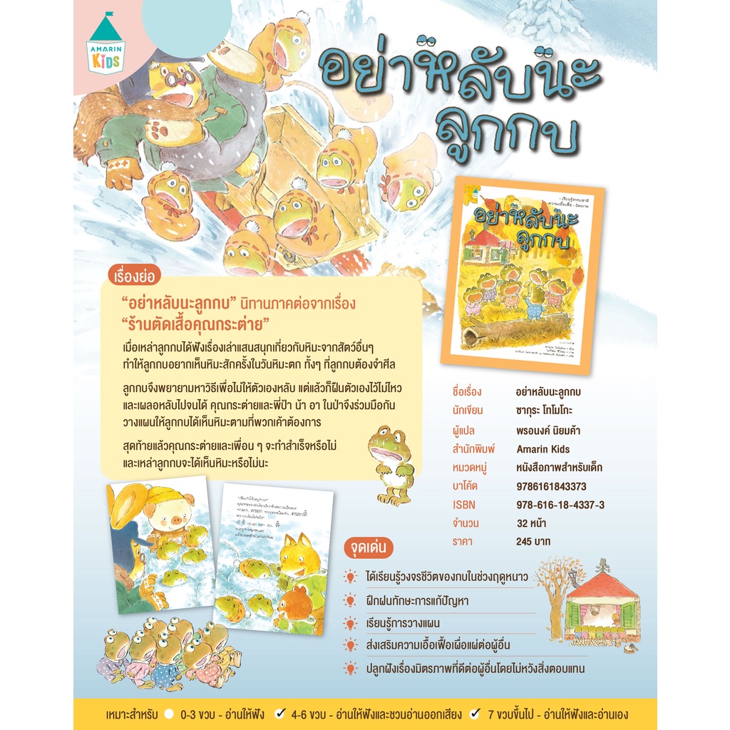 อย่าหลับนะลูกกบ ปกแข็ง