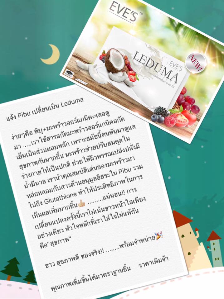 ขาย Leduma by Eve’s อีฟ เลอดูมา ผลิตภัณฑ์เสริมอาหารจากน้ำมันมะพร้าว