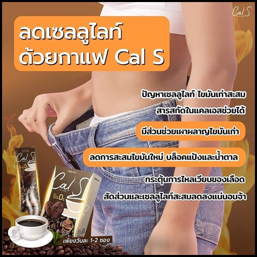 Cal S Coffee By Primaya แคลเอส คอฟฟี่ กาแฟคุมหิว (แพ็คเกจใหม่)