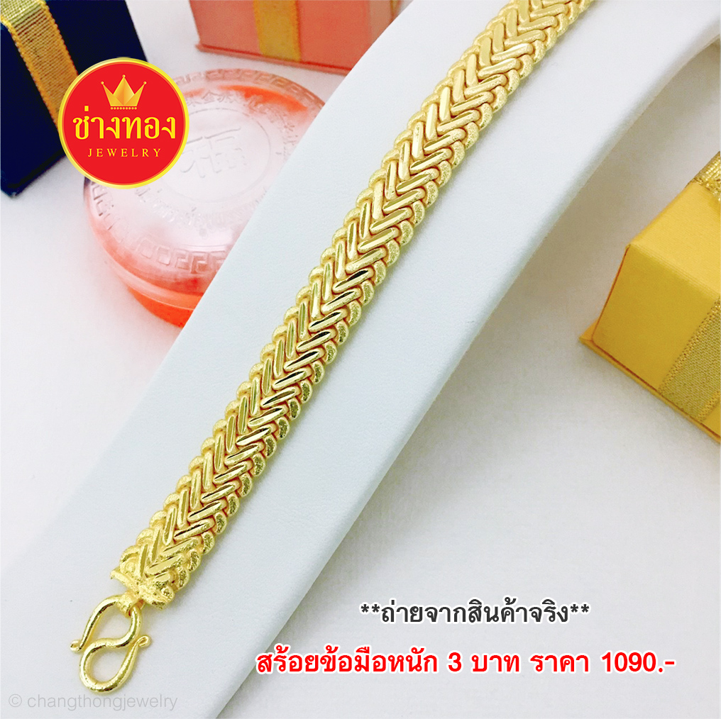 สร้อยข้อมือเลสฟันปลาหนัก 3 บาท ยาว7", 7.5"