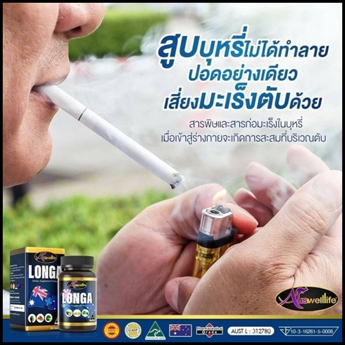Longa Auswelllife วิตามินบำรุงตับ ของแท้ โปรส่งฟรี