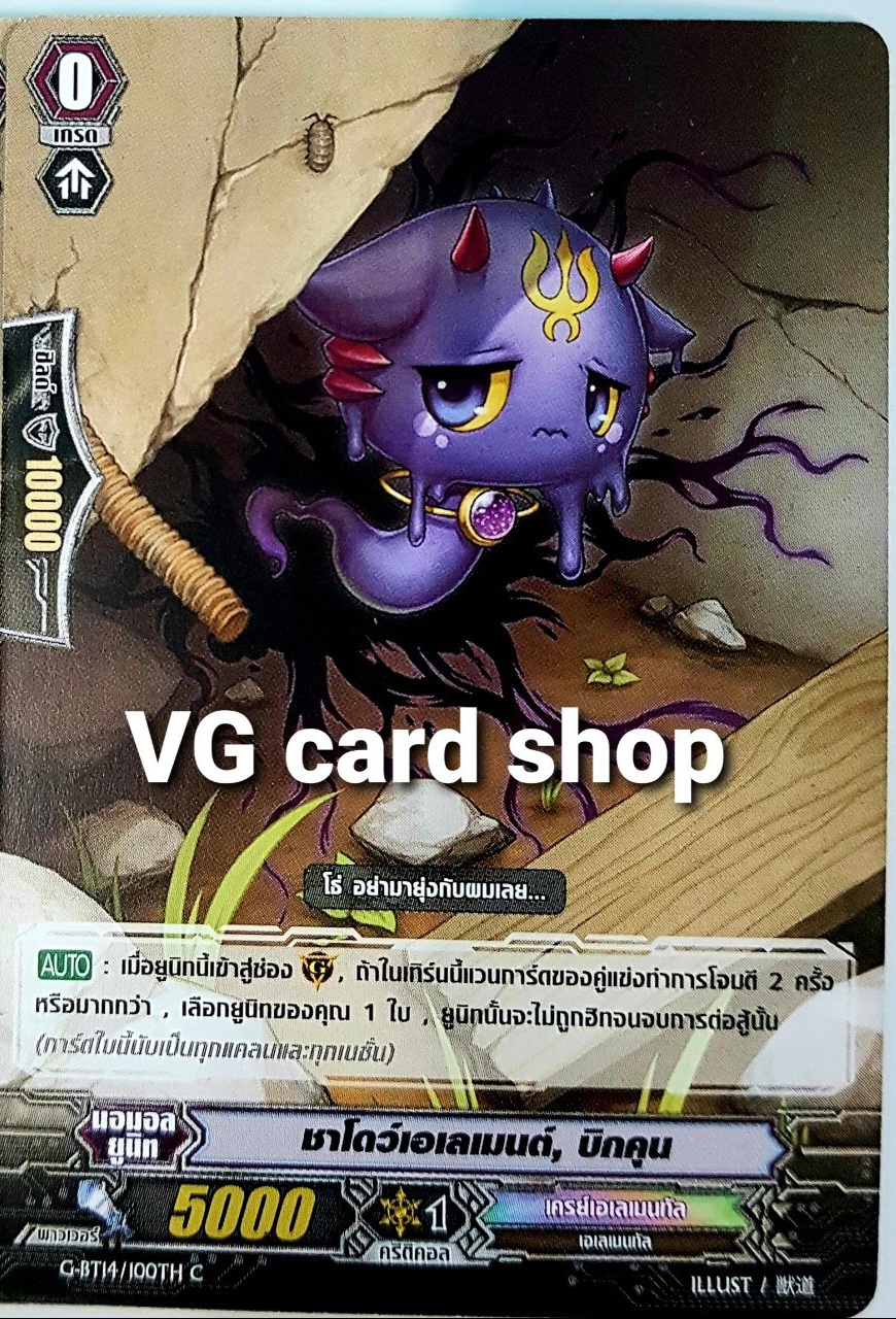 ชาโดว์เอเลเมนต์ บิกคุน 1 ใบ